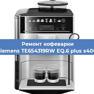 Замена дренажного клапана на кофемашине Siemens TE654319RW EQ.6 plus s400 в Челябинске